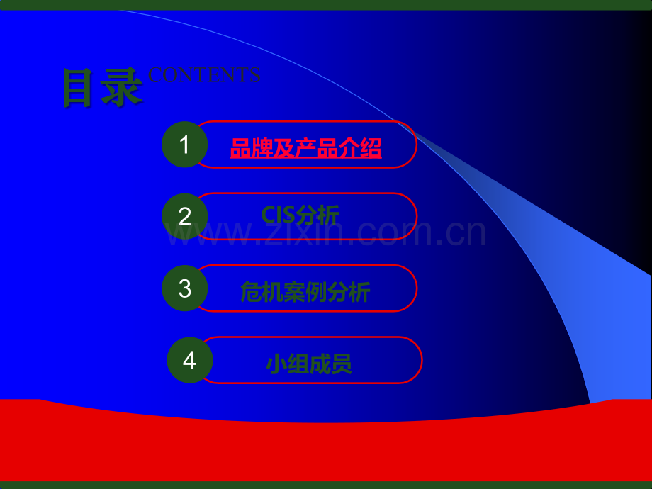 农夫山泉公关分析案例.ppt_第2页