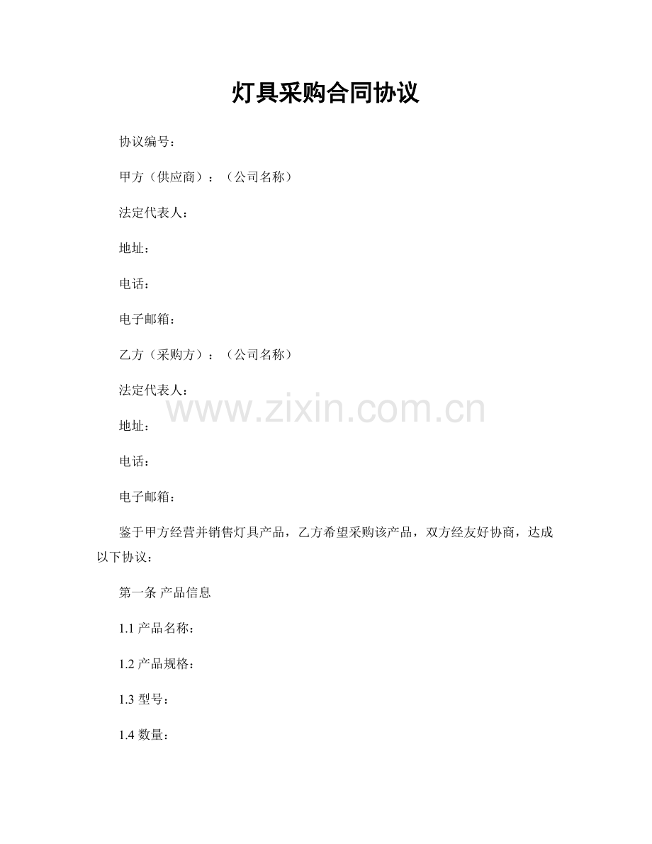灯具采购合同协议.docx_第1页