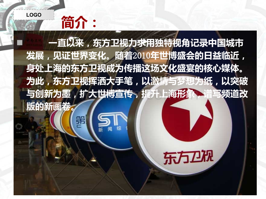 上海东方卫视节目概况.ppt_第3页