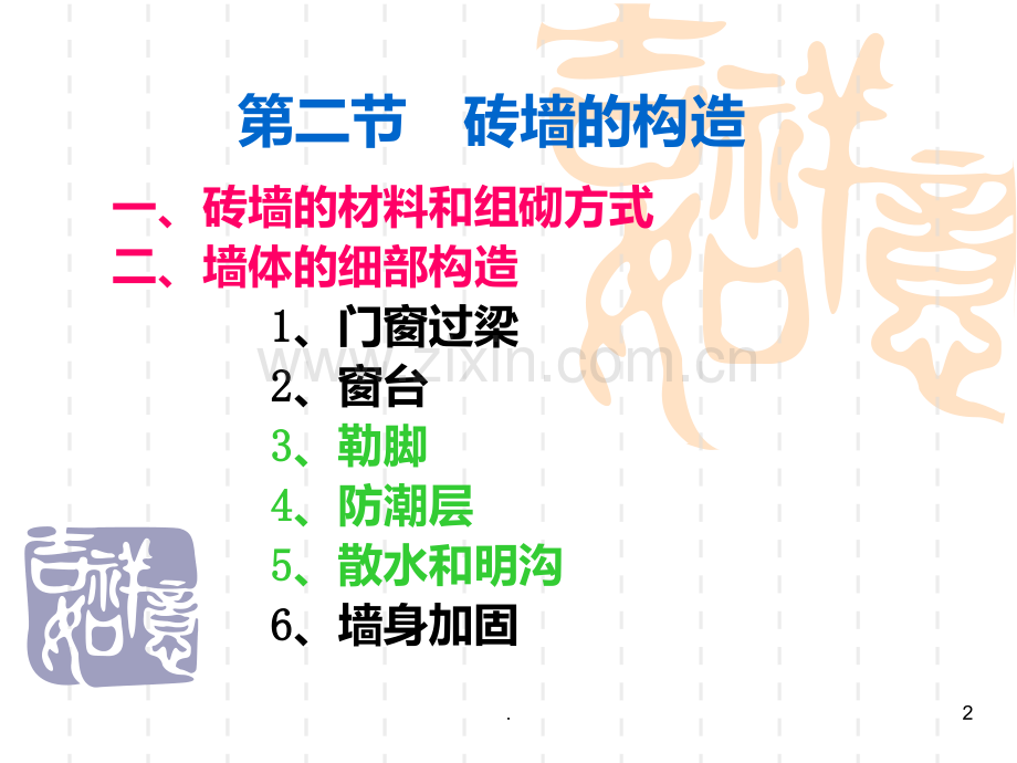 勒脚和散水.ppt_第2页