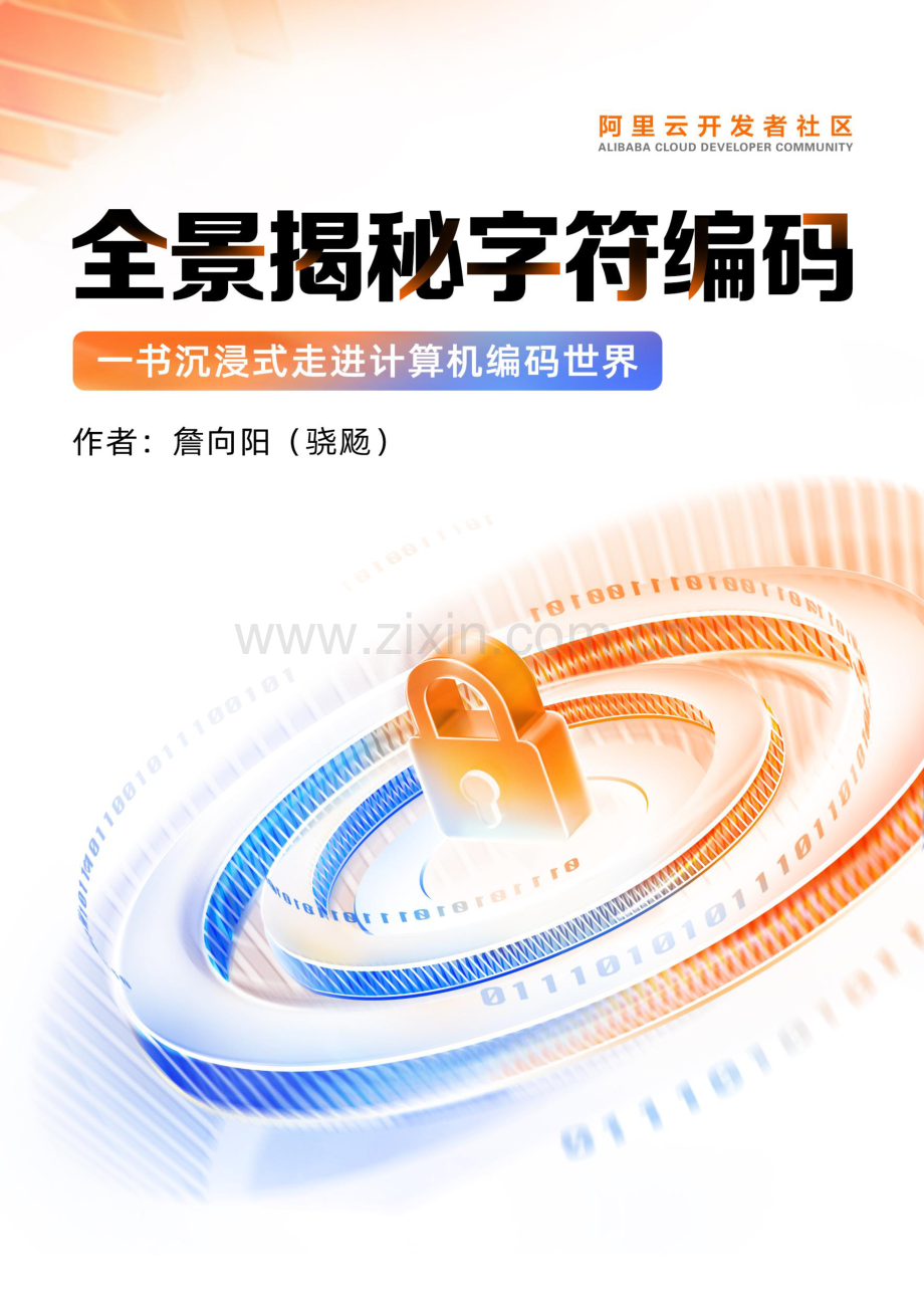 全景揭秘字符编码.pdf_第1页