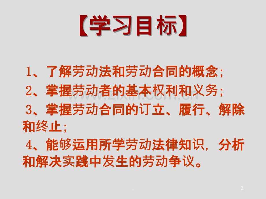 九经济法基础知识版.ppt_第2页