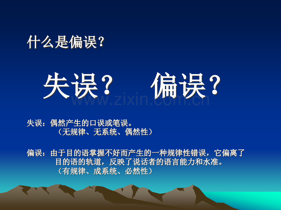 偏误分析.ppt_第2页