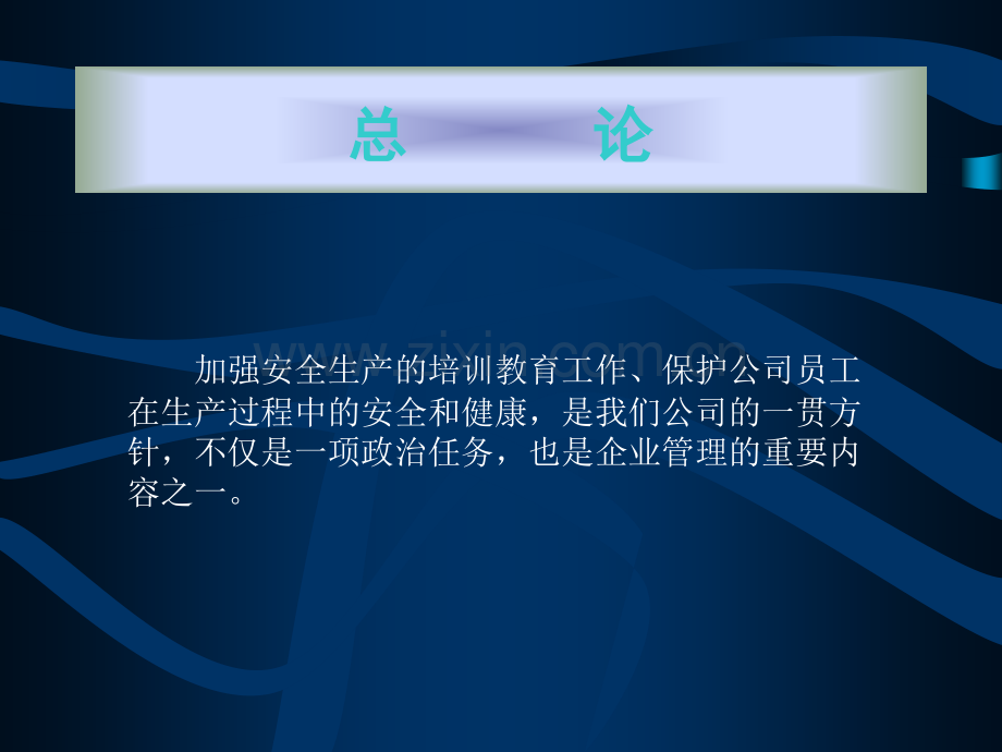企业安全知识培训.ppt_第2页