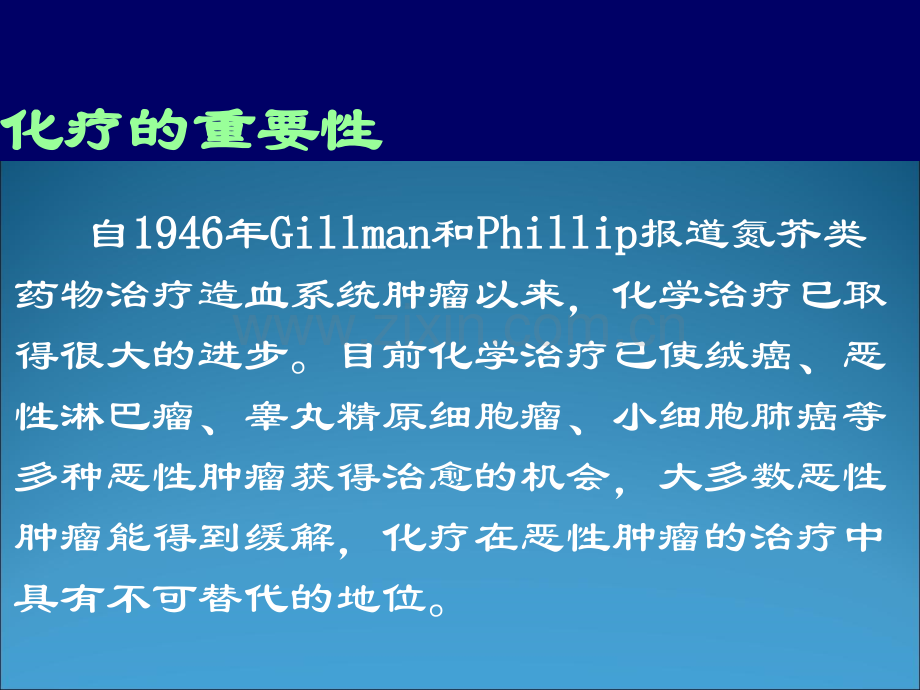 乳腺癌药敏药敏试验.ppt_第2页