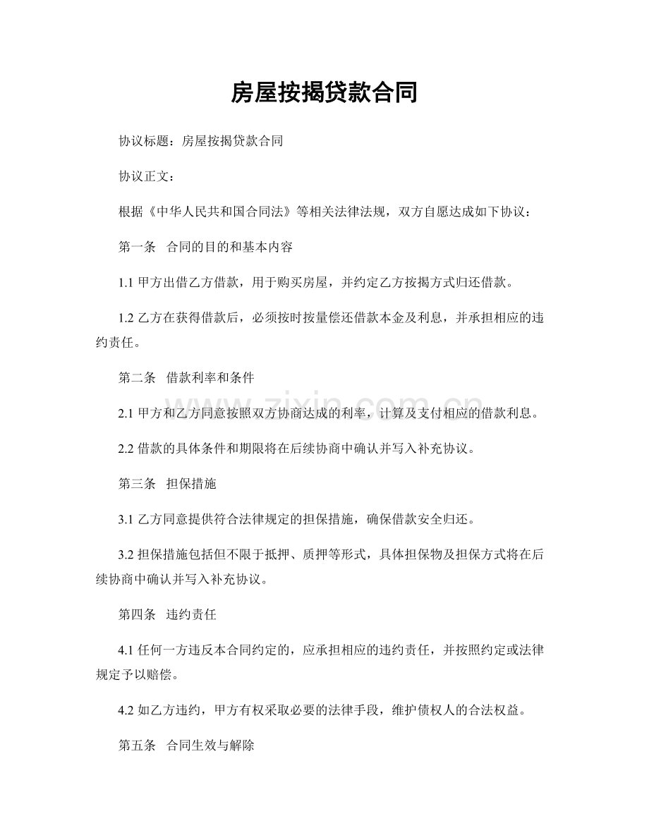 房屋按揭贷款合同.docx_第1页