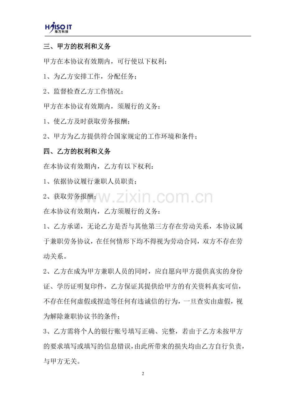 兼职劳务协议书.doc_第2页