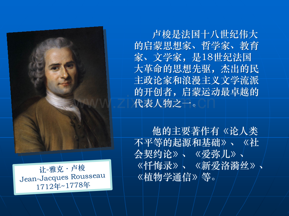 卢梭的生平及其教育思想的简介.ppt_第2页