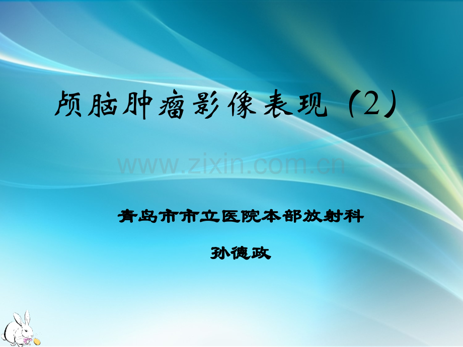 后颅窝肿瘤.ppt_第1页