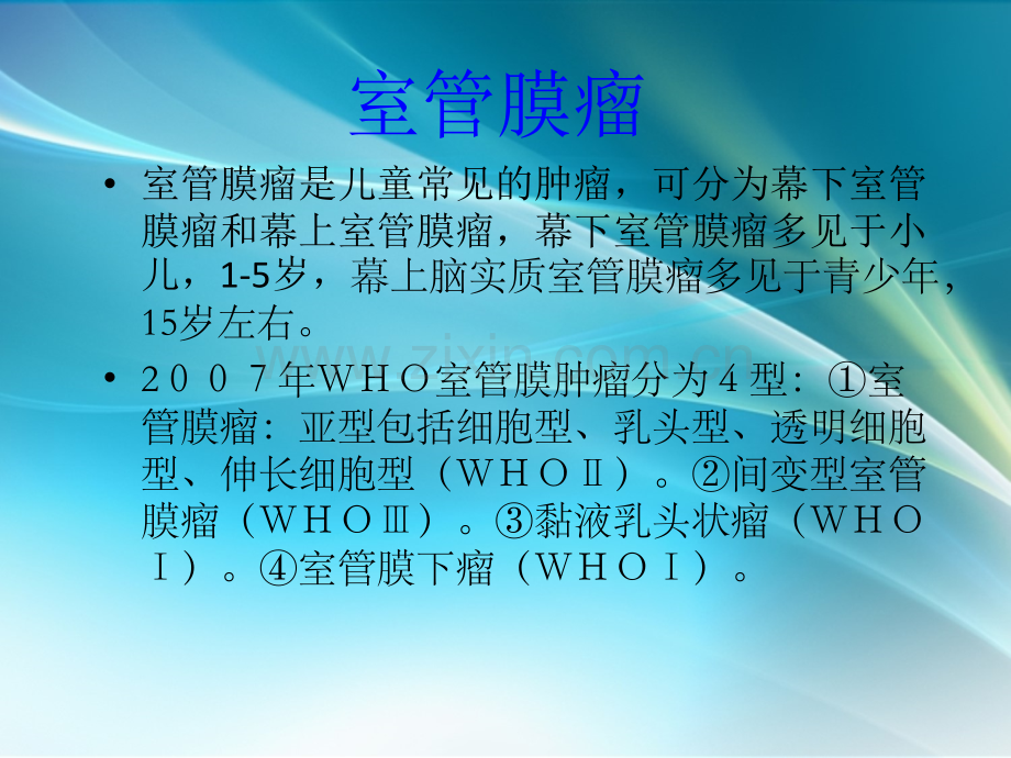 后颅窝肿瘤.ppt_第2页