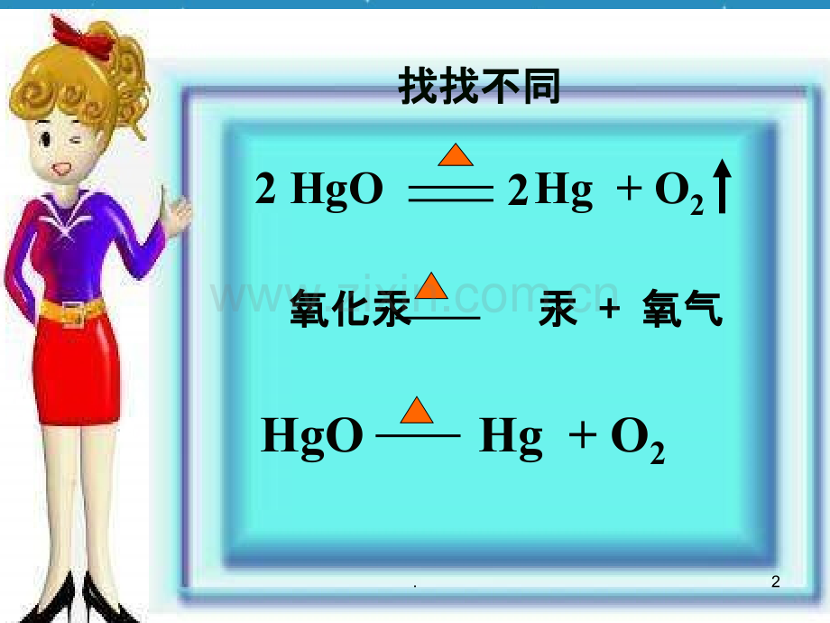 九年级化学有机物的存在和变化.ppt_第2页