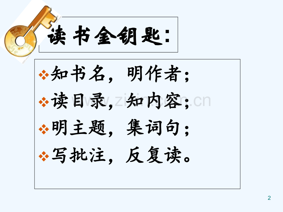 草房子班级读书会-PPT.ppt_第2页