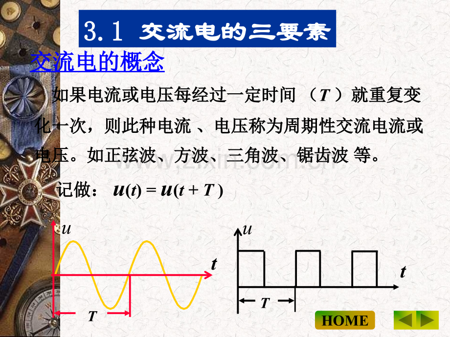 交流电的三要素.ppt_第2页