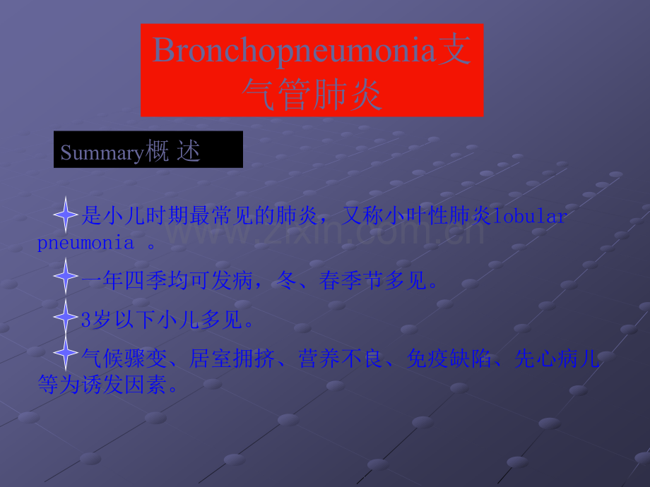 呼吸系统疾病2：支气管肺炎指南.ppt_第2页