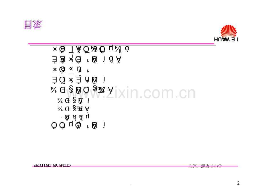 华为研发人员管理机制.ppt_第2页
