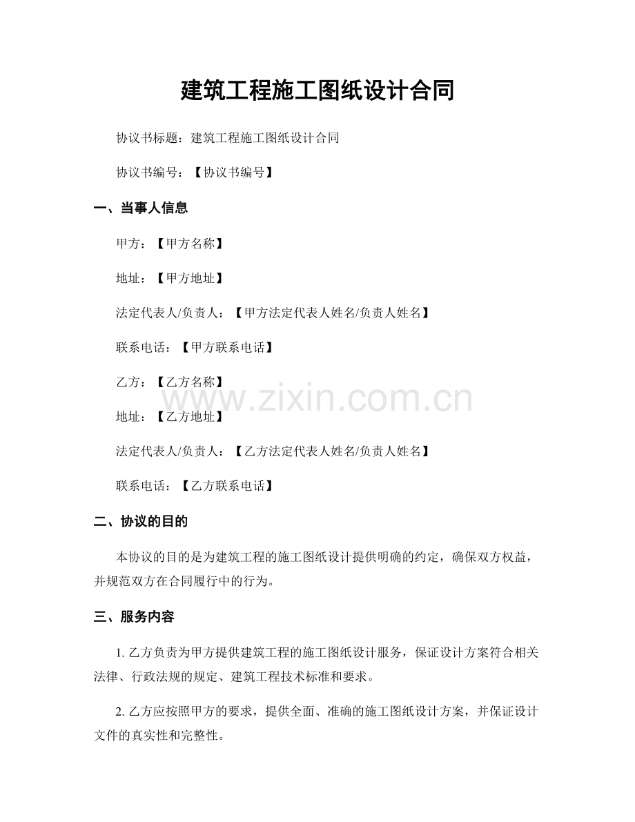 建筑工程施工图纸设计合同.docx_第1页