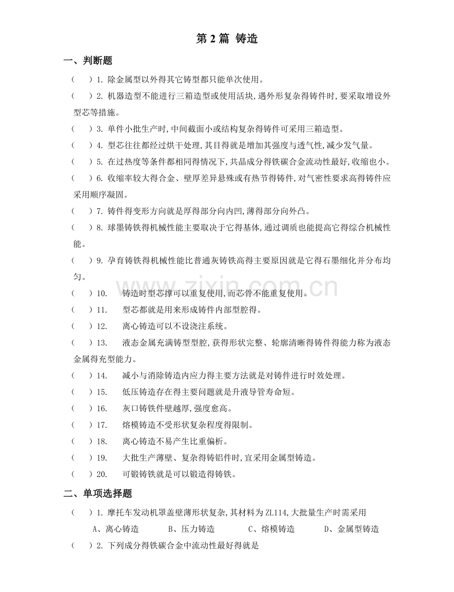 第二部分复习题(工业工程).doc_第1页