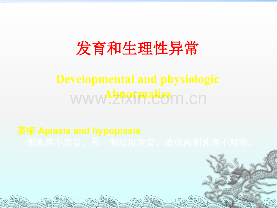 乳房病理分类概要.ppt_第2页