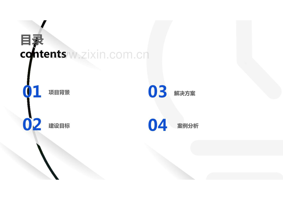 零碳智慧园区零碳绿色园区碳中和能耗管理平台解决方案.pdf_第2页