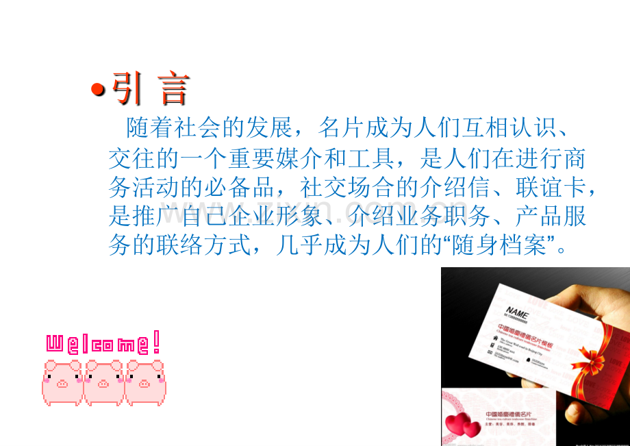 名片礼仪简述.ppt_第2页