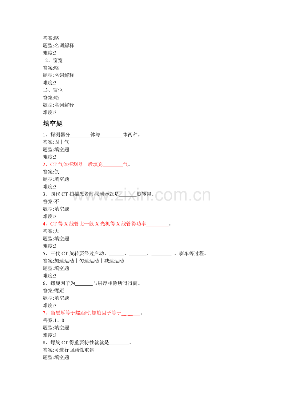 第七章-CT试题(录入).doc_第2页