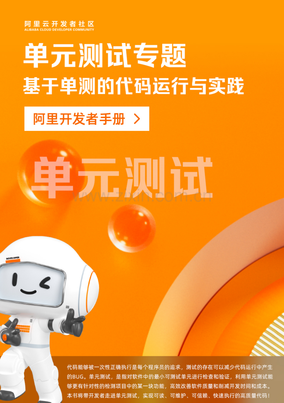 阿里开发者手册-单元测试专题.pdf_第1页