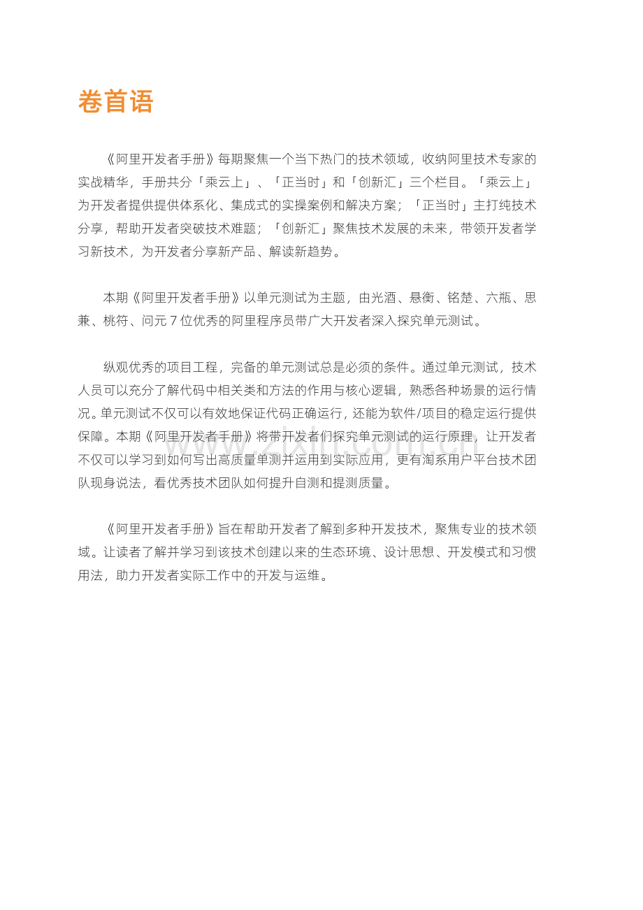 阿里开发者手册-单元测试专题.pdf_第2页