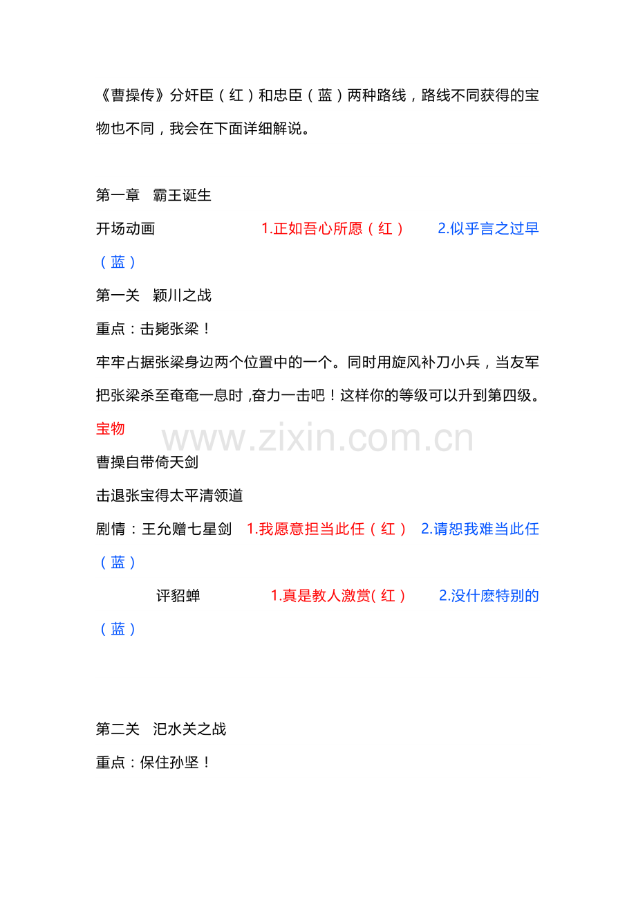 《三国志》曹操传完整攻略大全及宝物获取.docx_第1页