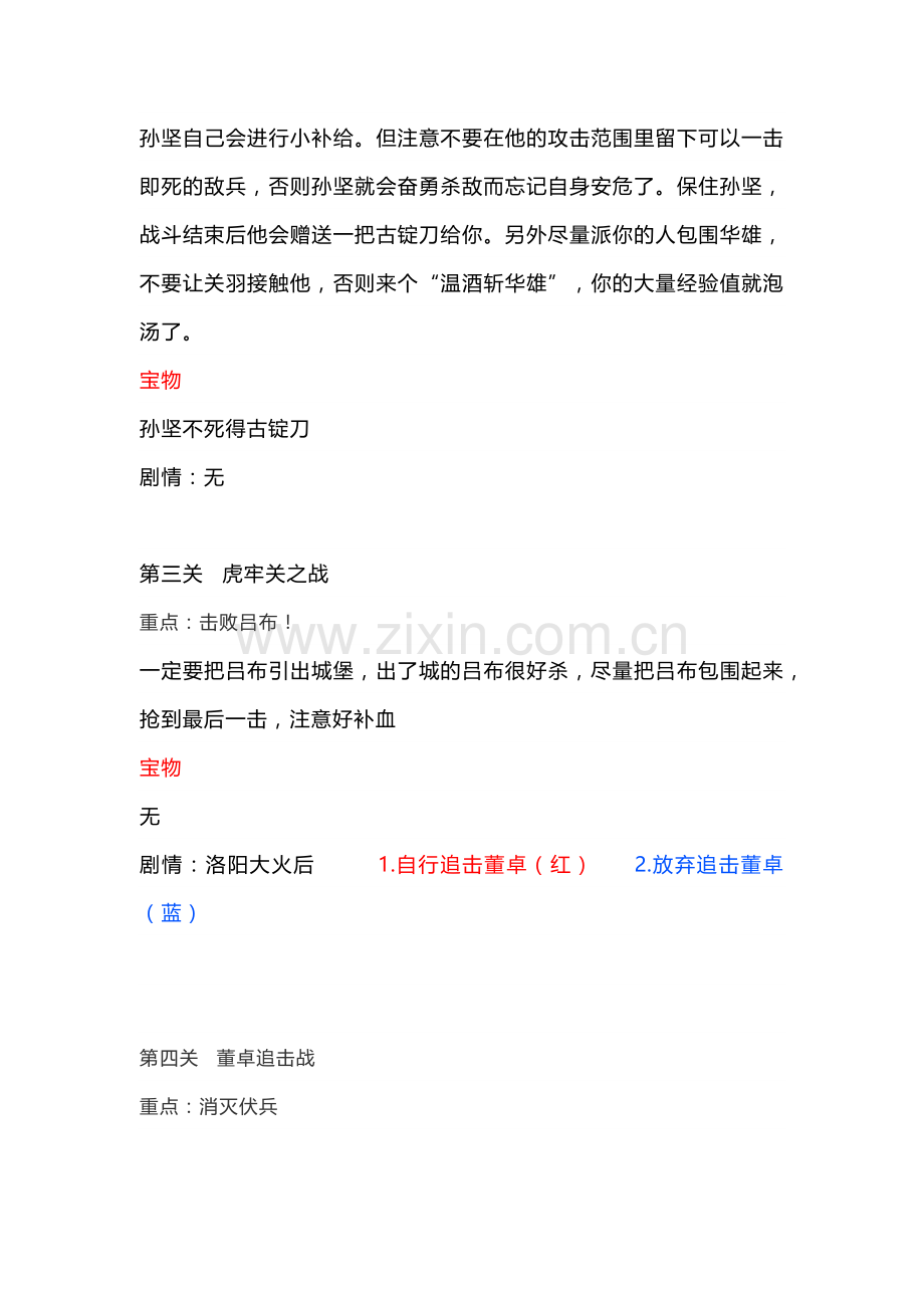 《三国志》曹操传完整攻略大全及宝物获取.docx_第2页