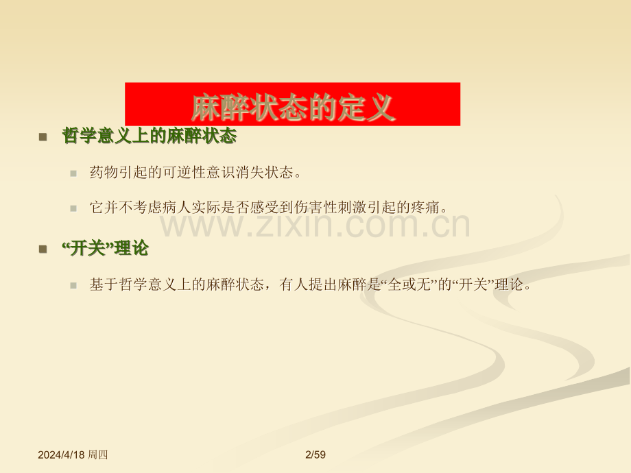 全麻应注意的几点ppt.ppt_第2页