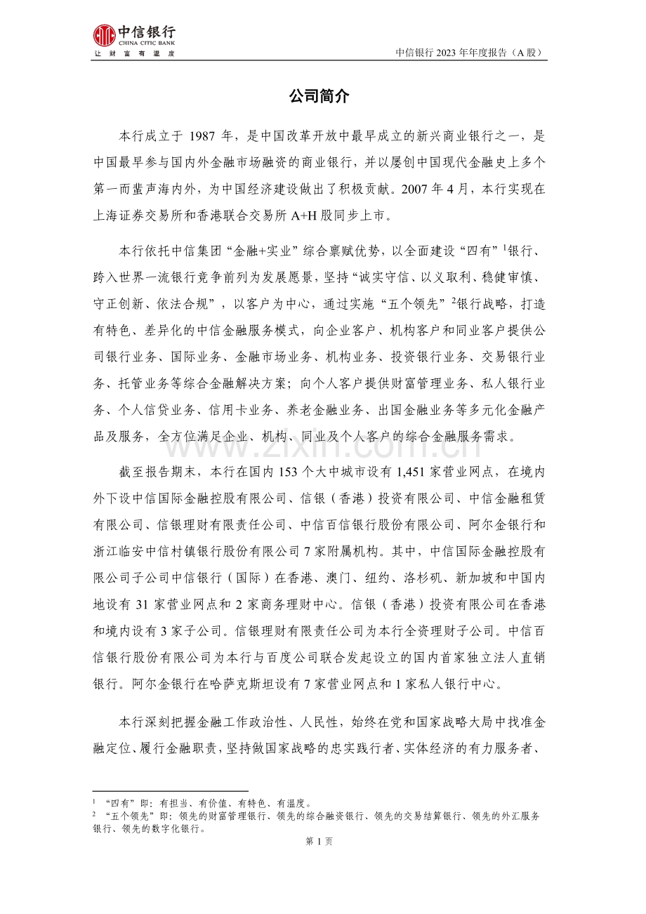 中信银行2023年年报.pdf_第2页