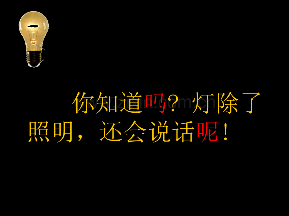 会说话的灯.ppt_第2页