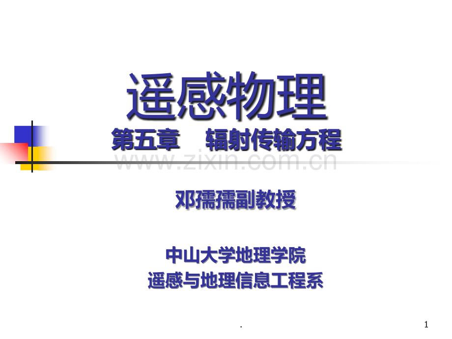 六--辐射传输方程.ppt_第1页