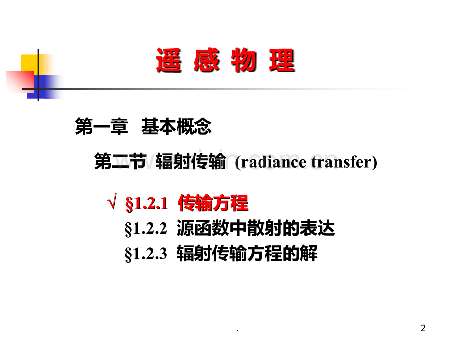 六--辐射传输方程.ppt_第2页