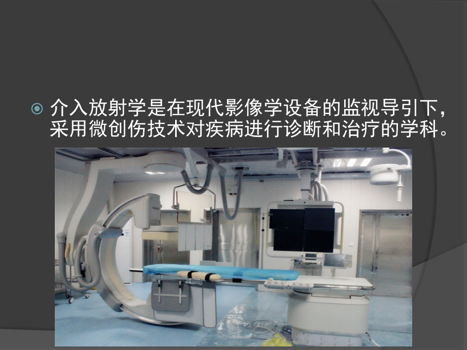 介入放射职业安全防护.ppt_第2页
