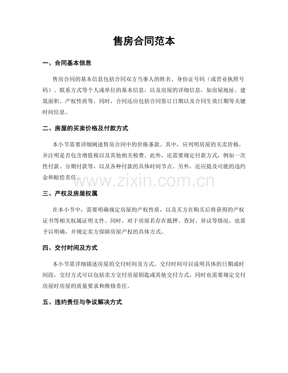 售房合同范本.docx_第1页