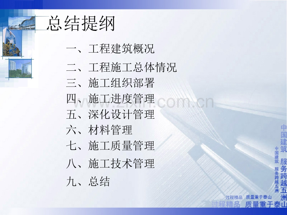 上海环球金融中心施工总结.ppt_第2页