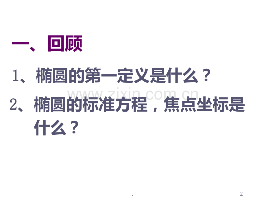 双曲线及其标准方程5.ppt_第2页