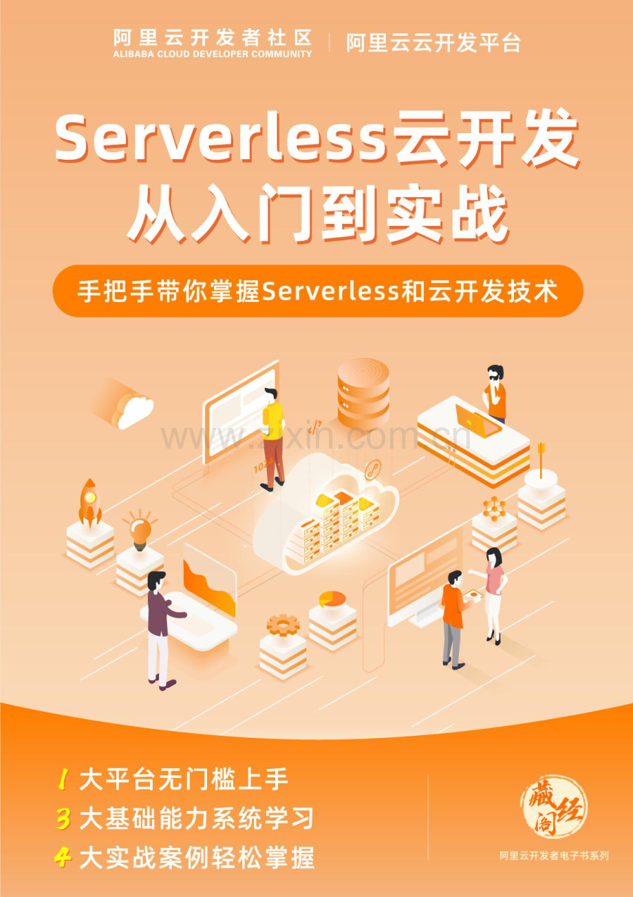 Serverless 云开发从入门到实战.pdf_第1页