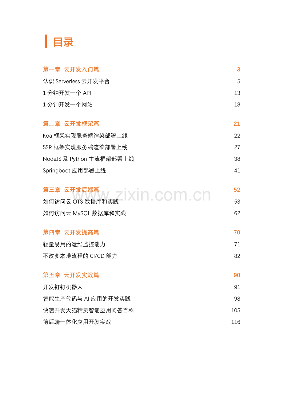 Serverless 云开发从入门到实战.pdf_第2页