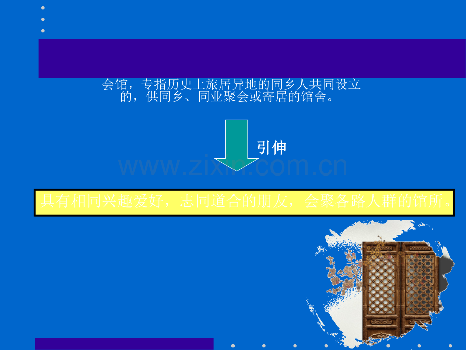 会所运营策划方案.ppt_第1页
