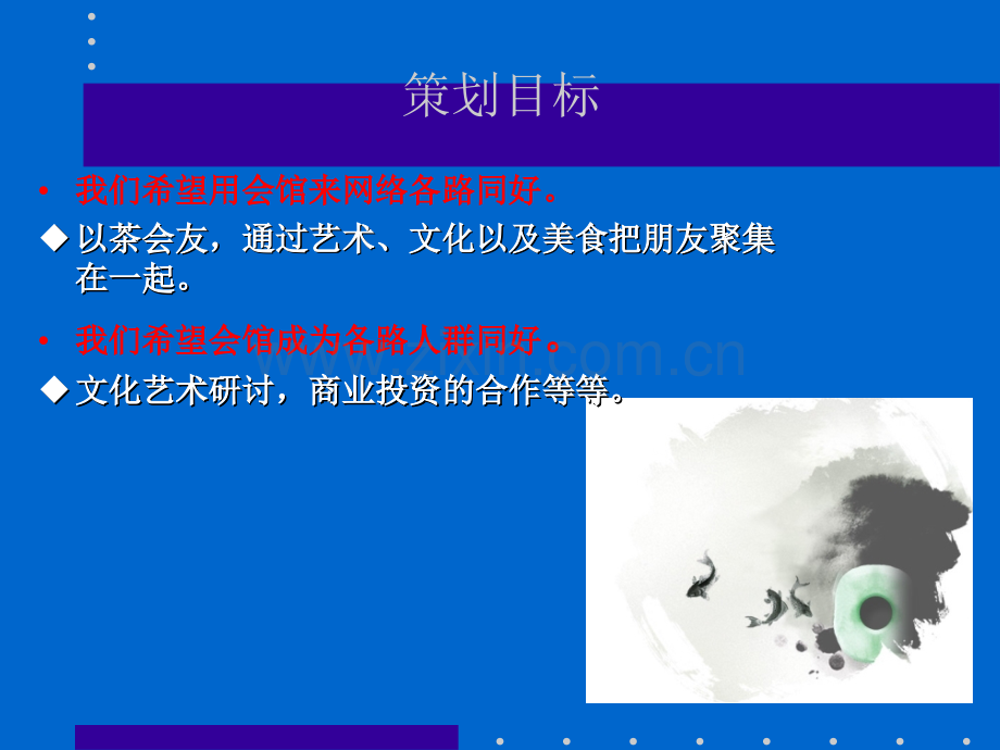 会所运营策划方案.ppt_第2页