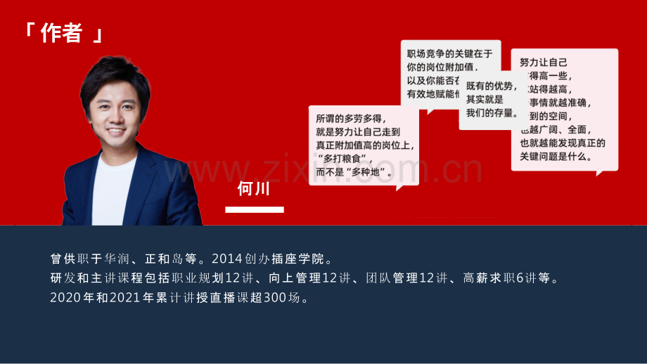 【拆书阅读笔记】-《何川讲透升职加薪》.pptx_第2页