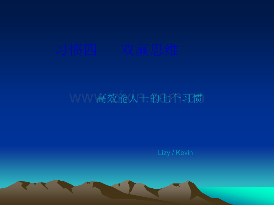 七个习惯之双赢思维.ppt_第1页
