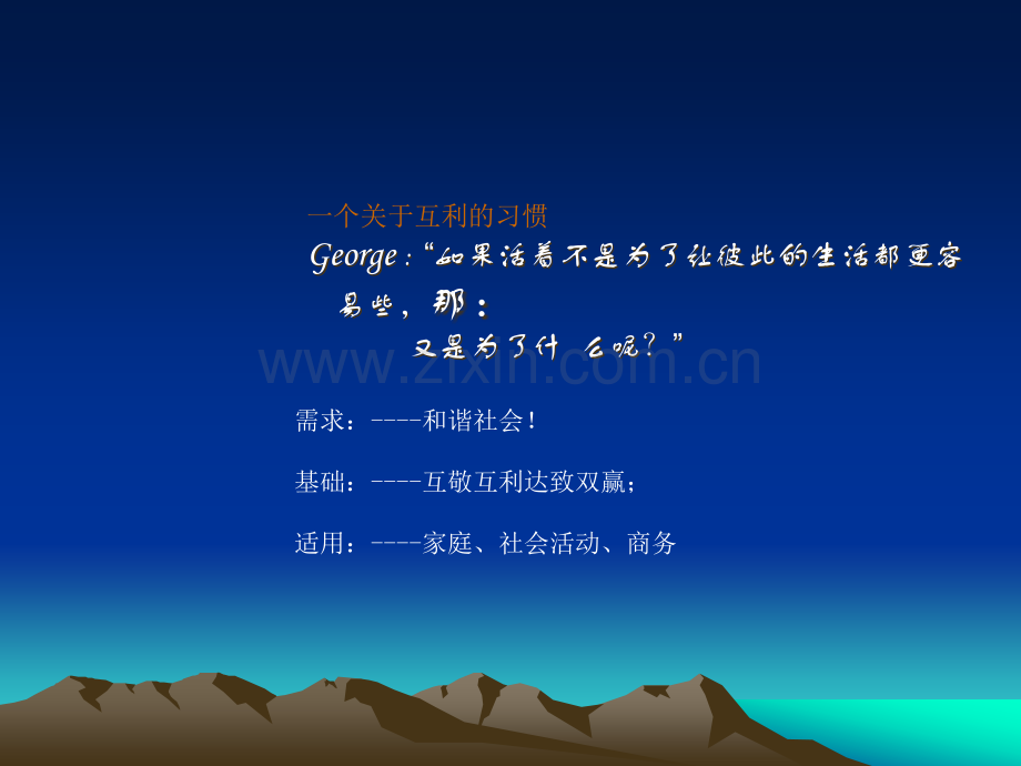 七个习惯之双赢思维.ppt_第2页