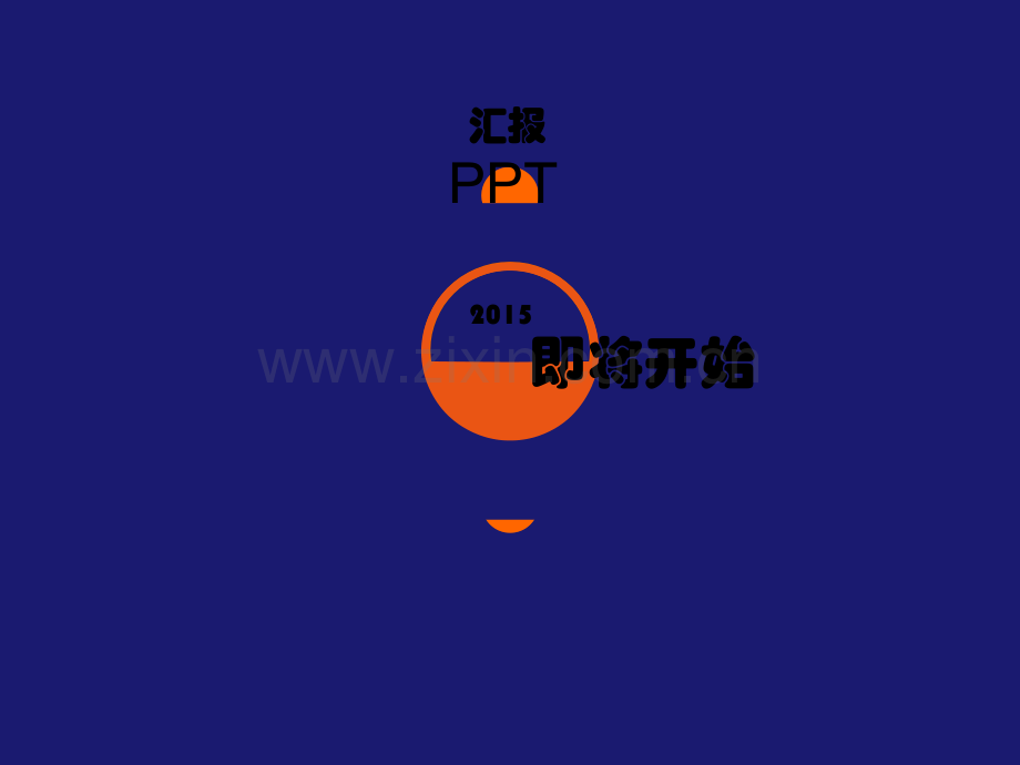等级医院创评工作汇报-PPT.ppt_第2页