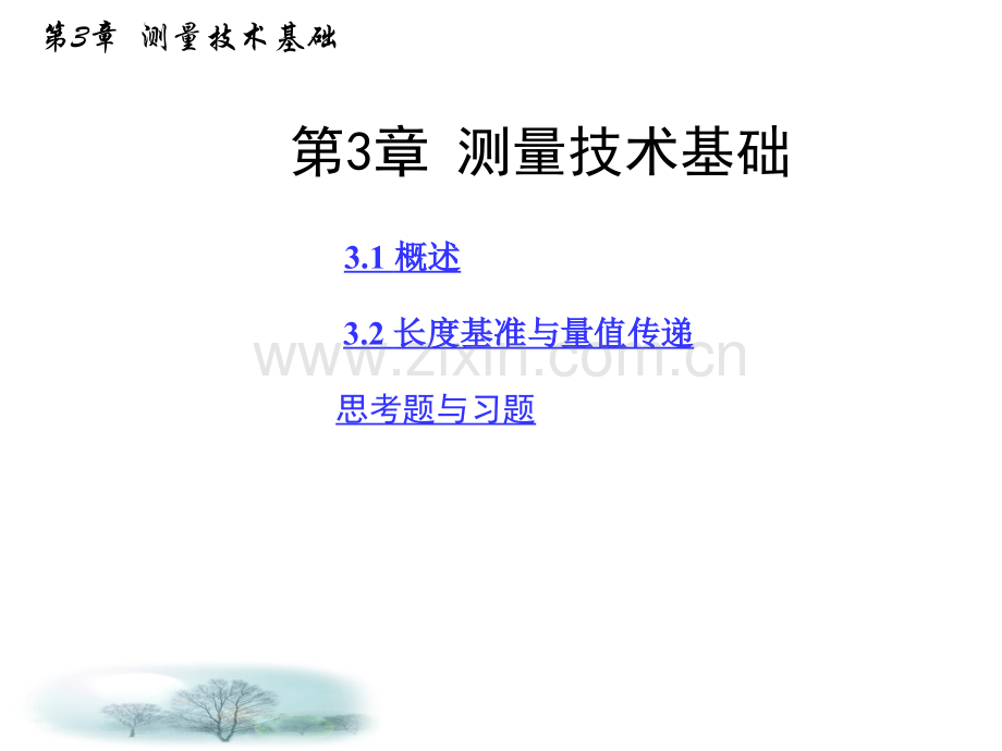 互换性和测量技术.ppt_第1页