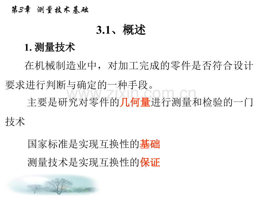 互换性和测量技术.ppt_第2页