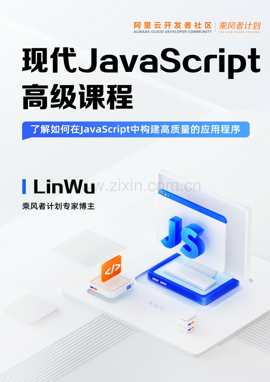 现代Javascript高级教程.pdf_第1页