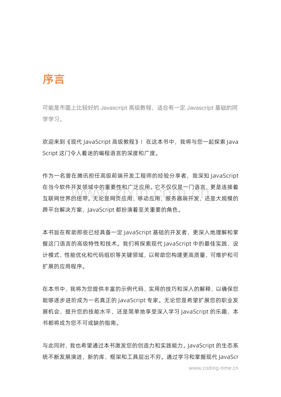 现代Javascript高级教程.pdf_第2页
